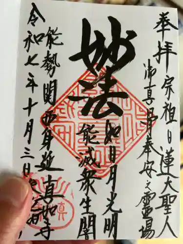 能勢妙見山（真如寺境外仏堂）(大阪府)