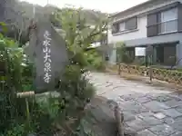 大泉寺(神奈川県)