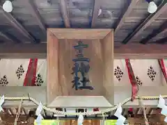 十二神社の建物その他