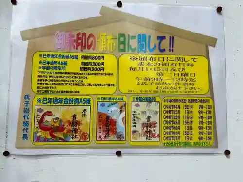 貴船社（一社3）(愛知県)