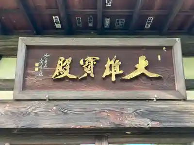 清白寺のその他建物