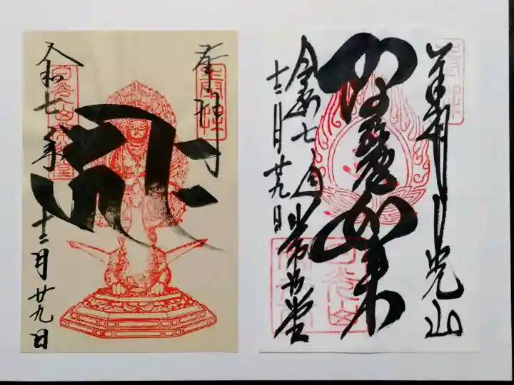 輪王寺の御朱印