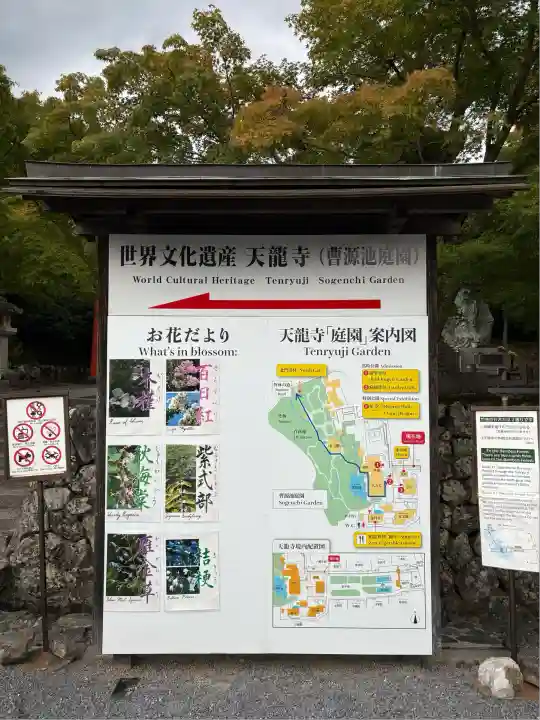 天龍寺(京都府)