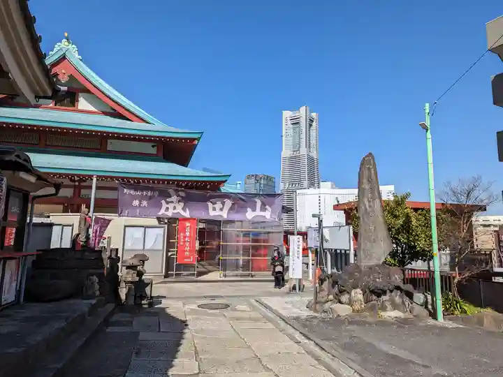 成田山横浜別院延命院(神奈川県)