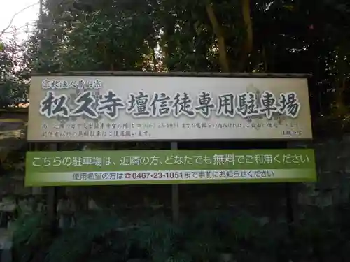 長盛山松久禅寺のその他建物