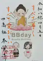日蓮宗四高祖本覚寺(愛知県)