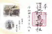 前鳥神社の御朱印