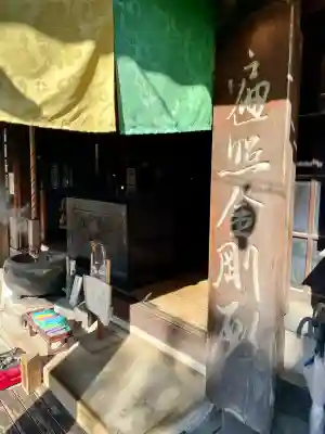 玉眞院玉川大師(東京都)