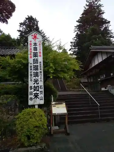 多田寺(福井県)