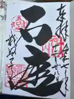 龍安寺(京都府)