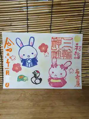 三輪神社(愛知県)