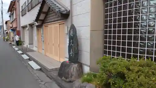 日蓮宗 総本山 塔頭 定林坊(じょうりんぼう)(山梨県)