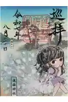進雄神社の御朱印