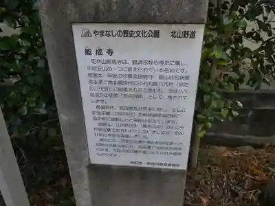 定林山　能成寺の歴史