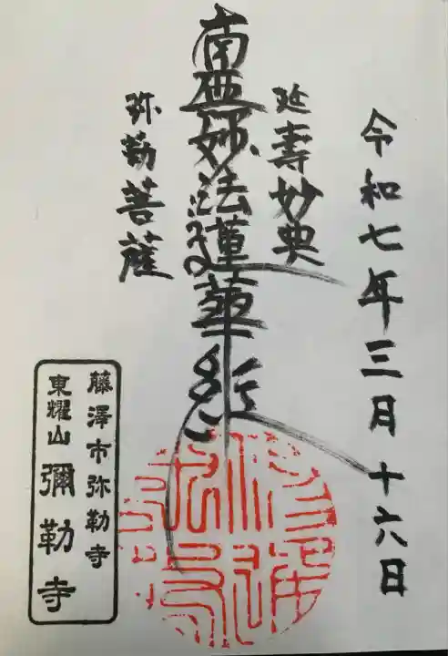 弥勒寺(神奈川県)