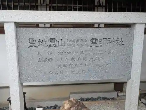 霊明神社(京都府)