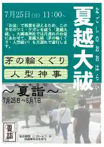 大國魂神社(福島県) 2021年07月25日(日)〜(2021年07月17日(土) 09時10分04秒投稿)
