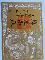 伊達神社の御朱印