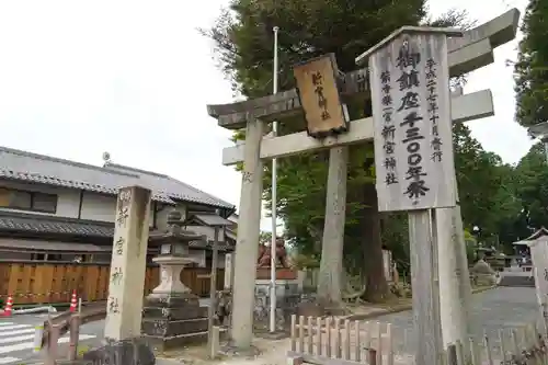 新宮神社(滋賀県)