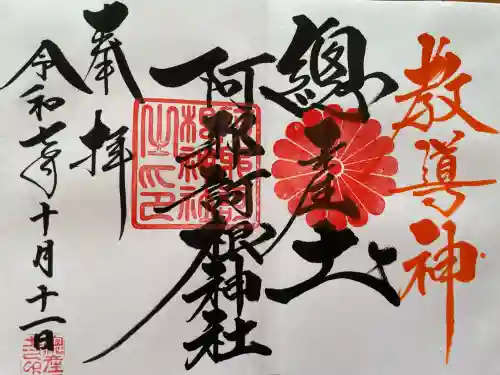 阿邪訶根神社(福島県)