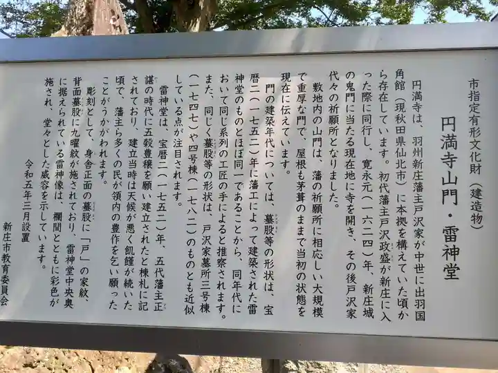 円満寺(山形県)