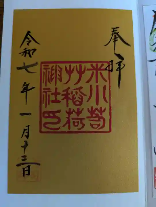 正一位 若草稲荷神社(宮城県)