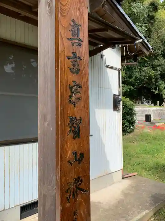宝泉寺のその他建物