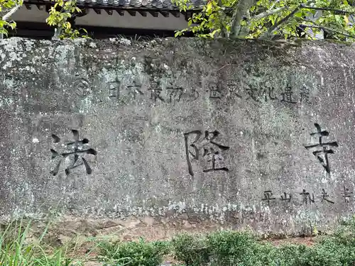 法隆寺のその他建物