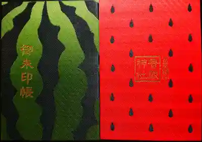 富里香取神社(千葉県)