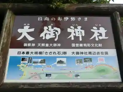 大御神社のその他建物