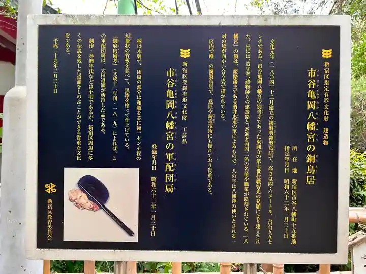 市谷亀岡八幡宮(東京都)