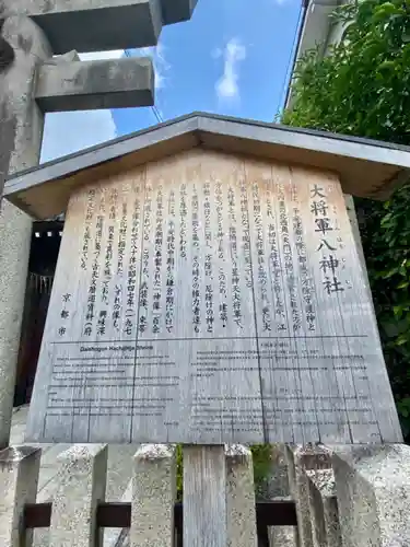 大将軍八神社の歴史