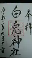 白兎神社の御朱印