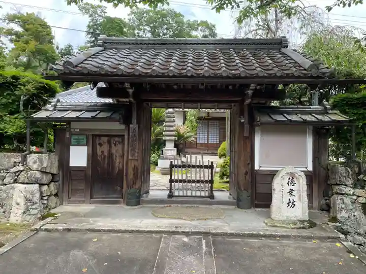 徳乗坊(滋賀県)