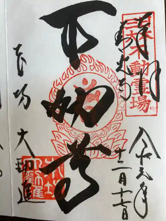 善光寺の御朱印