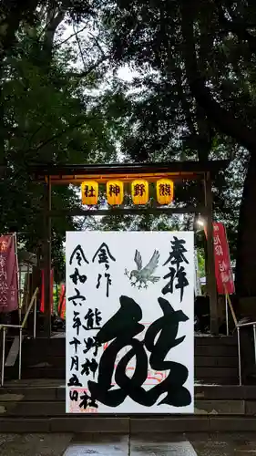 金ヶ作熊野神社の御朱印