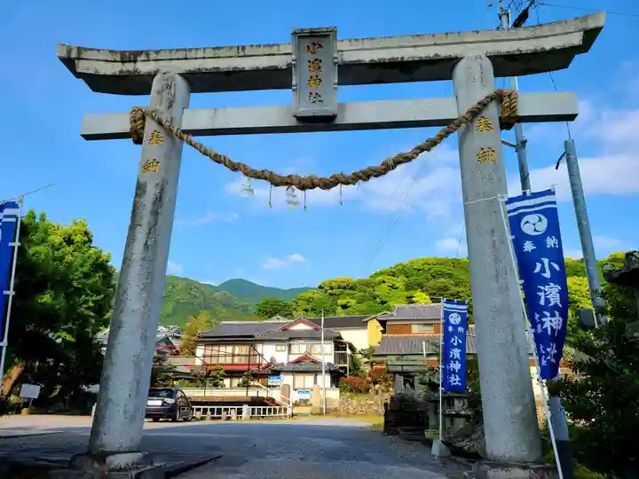 小浜神社(長崎県)