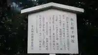 氷上姉子神社(熱田神宮摂社)の歴史
