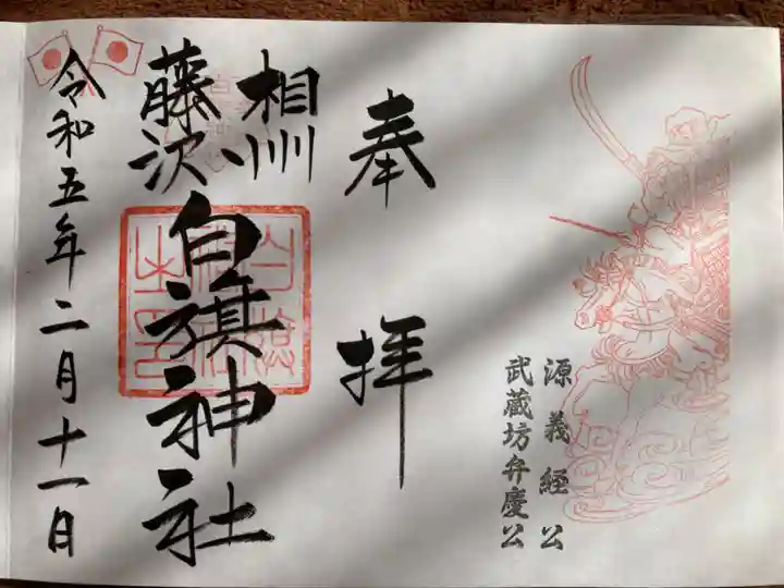 白旗神社(神奈川県)