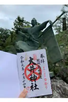 帯祭り限定御朱印