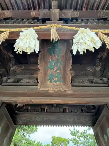 高砂神社の山門・神門