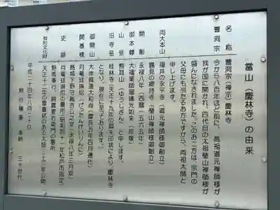 慶林寺(千葉県)