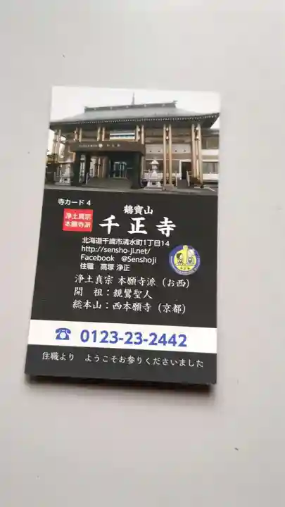 千正寺の授与品その他