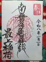 妙輪寺(神奈川県)