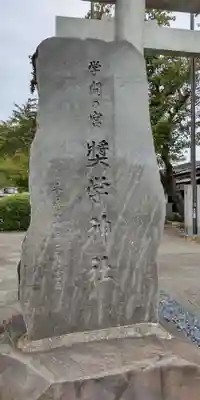 前鳥神社のその他建物