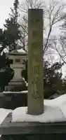 秋田県護國神社(秋田県)