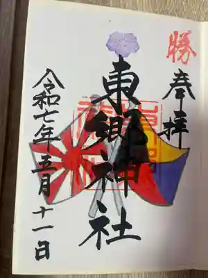 東郷神社(東京都)