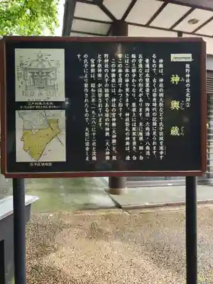 熊野神社の歴史