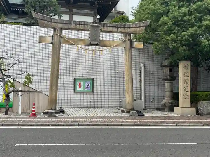 佐佳枝廼社(福井県)