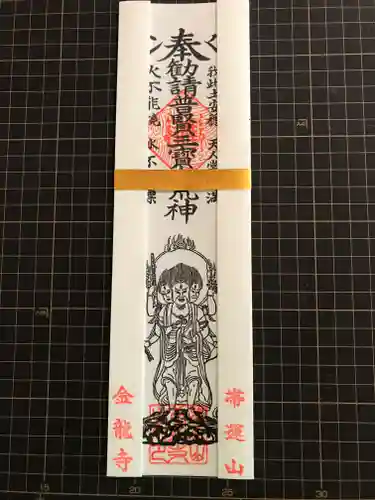 金龍寺の授与品その他